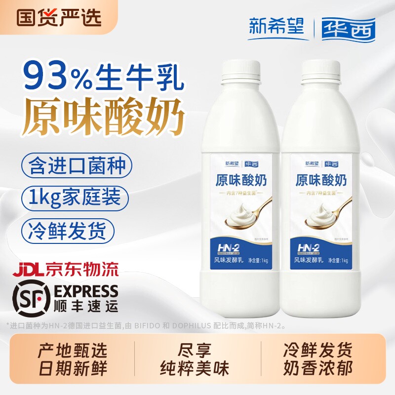 新希望原味酸奶1kg*2瓶家庭囤货儿童营养低温酸奶7种益生菌发酵乳