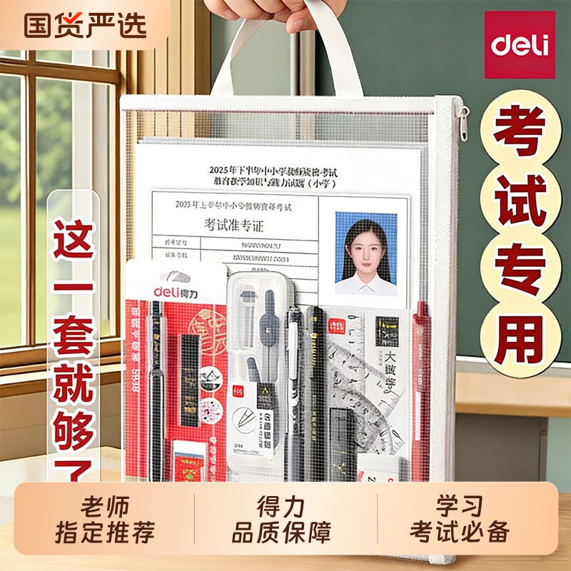 考试专用袋子中高考透明文件袋A4网纱袋防水袋考研拉边袋档案袋中考高考国考考公考编2B铅笔尺子圆规文具套装