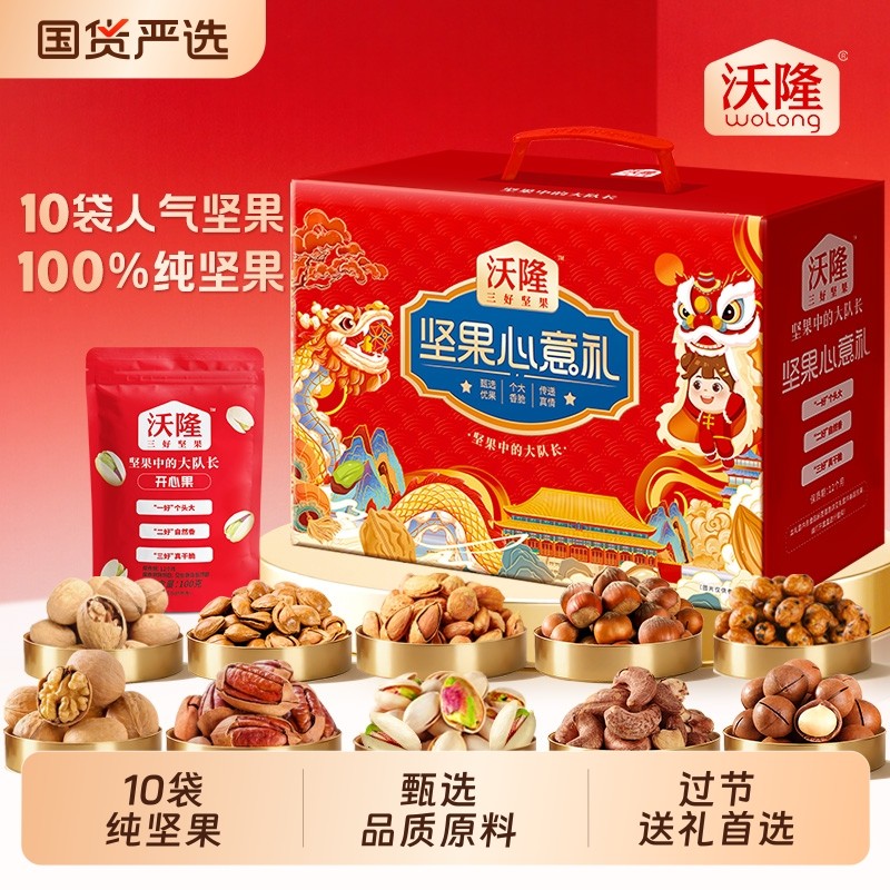 沃隆坚果心意礼1400g袋装纯坚果炒货礼盒装送长辈高端零食大礼包