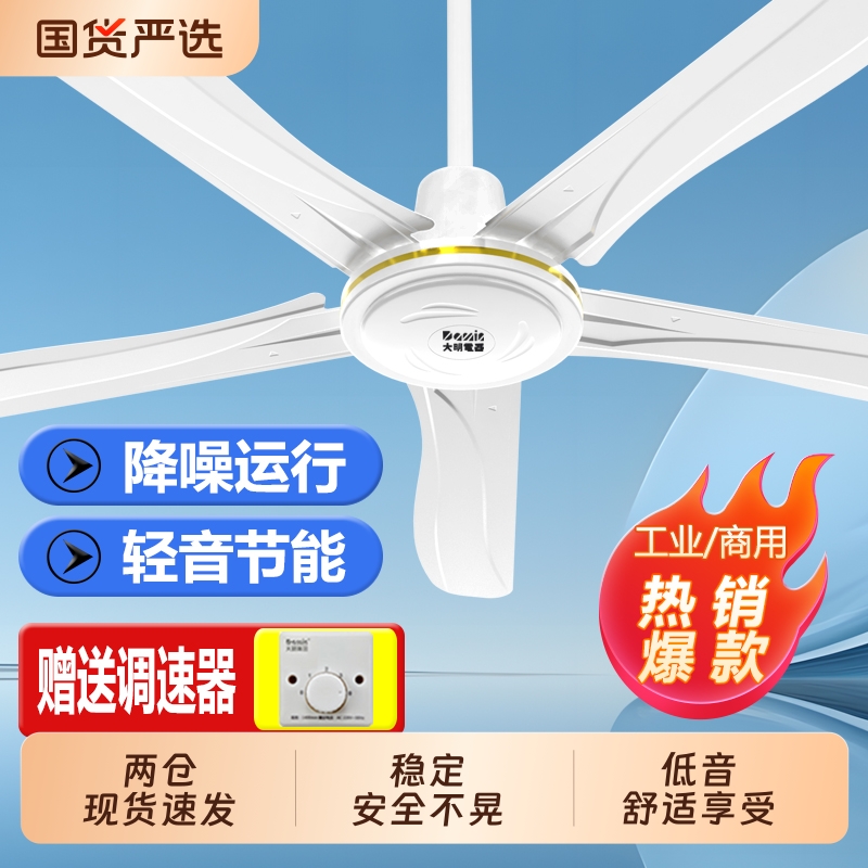 大明吊扇大风力家用静音客厅铁叶风扇工厂餐厅宿舍吊顶式电风扇