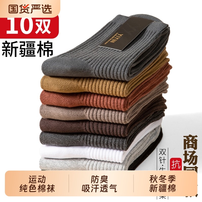 新疆棉袜子男秋冬季运动防臭吸汗透气中筒袜双针纯色棉袜男士长袜,运动包/户外包/配件,运动袜,淘宝优惠券,粉丝福利购,淘宝优惠卷