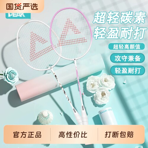 【超轻碳素】匹克碳素羽毛球拍