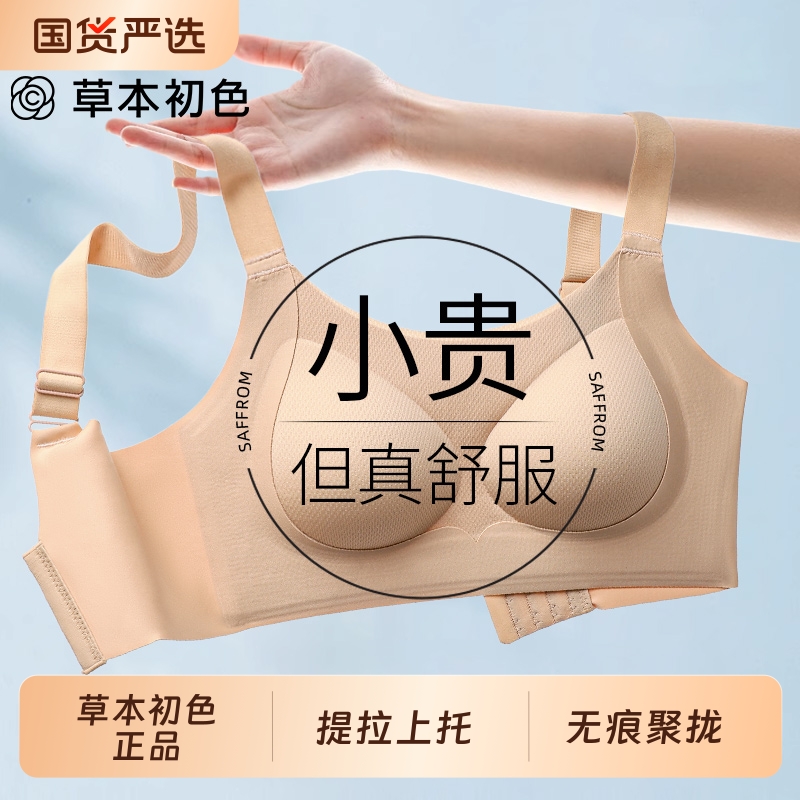草本初色粉底液隐形内衣无痕凉感