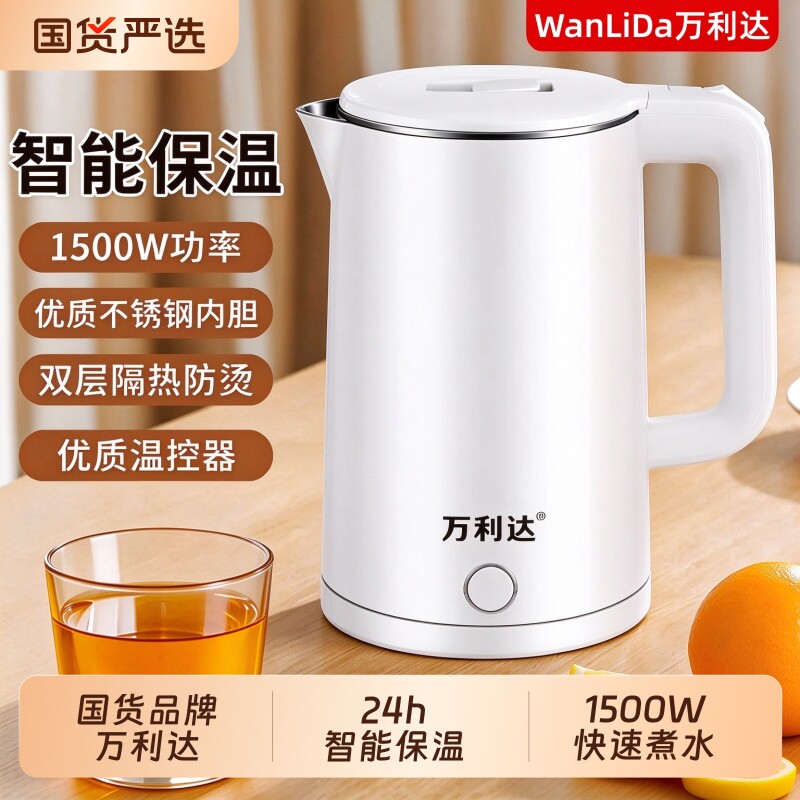 万利达电热水壶烧水壶家用大容量双层保温热水壶宿舍耐用自动断电