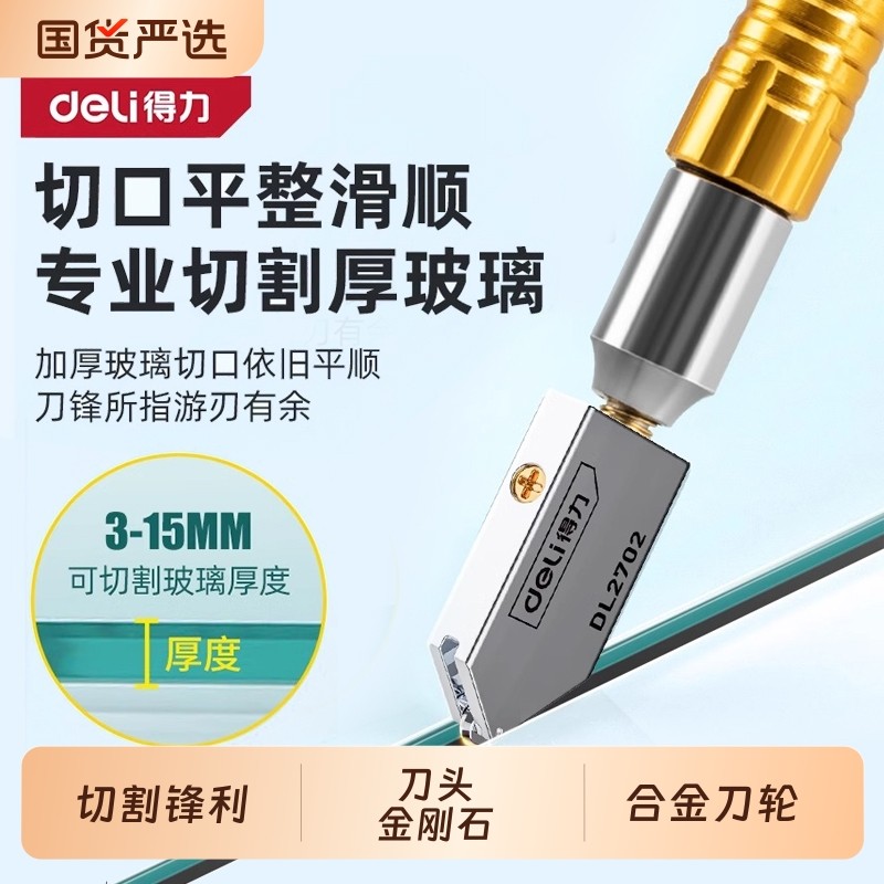 得力玻璃刀金刚石划厚玻璃开孔圆玻璃专用刀瓷砖切割刀头滚轮神器
