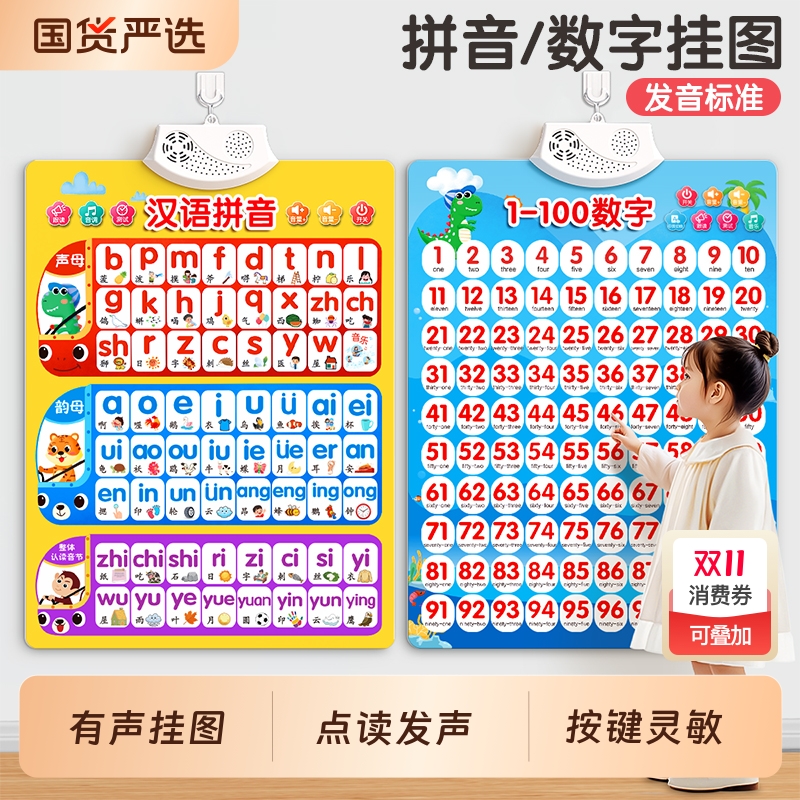 儿童1-100数字有声挂图