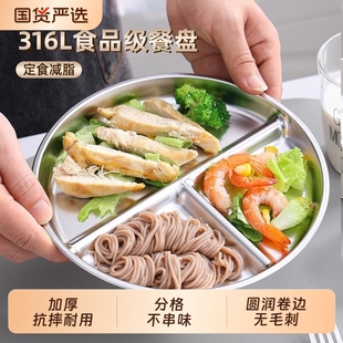 316不锈钢减脂211减肥餐盘分格圆盘专用饭盘儿童学生饭菜盘食品级