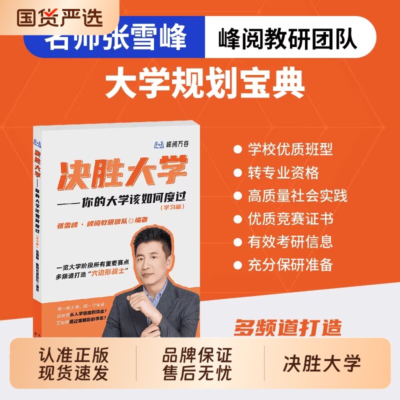 2026决胜大学学习篇你的该如何度过名师规划宝典高考升学志愿填报重点赛点决战官方旗舰店专业指南新版水平