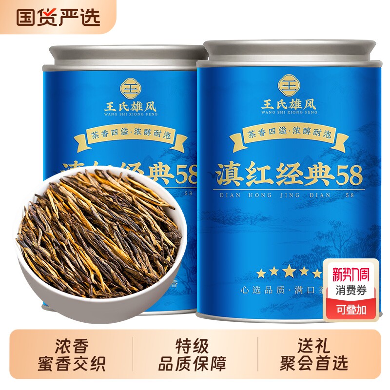 滇红茶2025新茶特级凤庆经典58云南古树红茶浓香型养胃茶叶自己