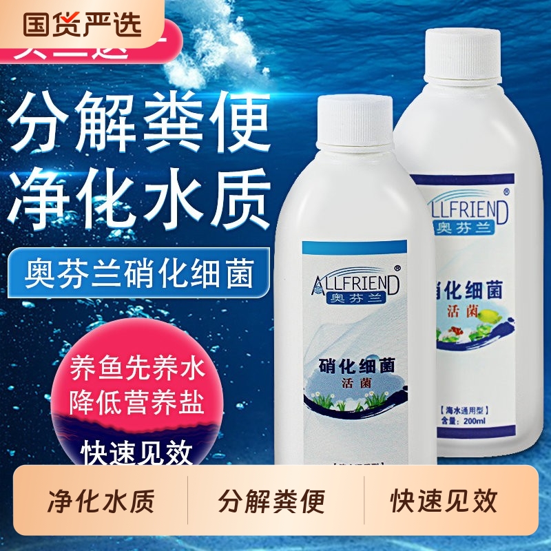 奥芬兰硝化细菌净化水质