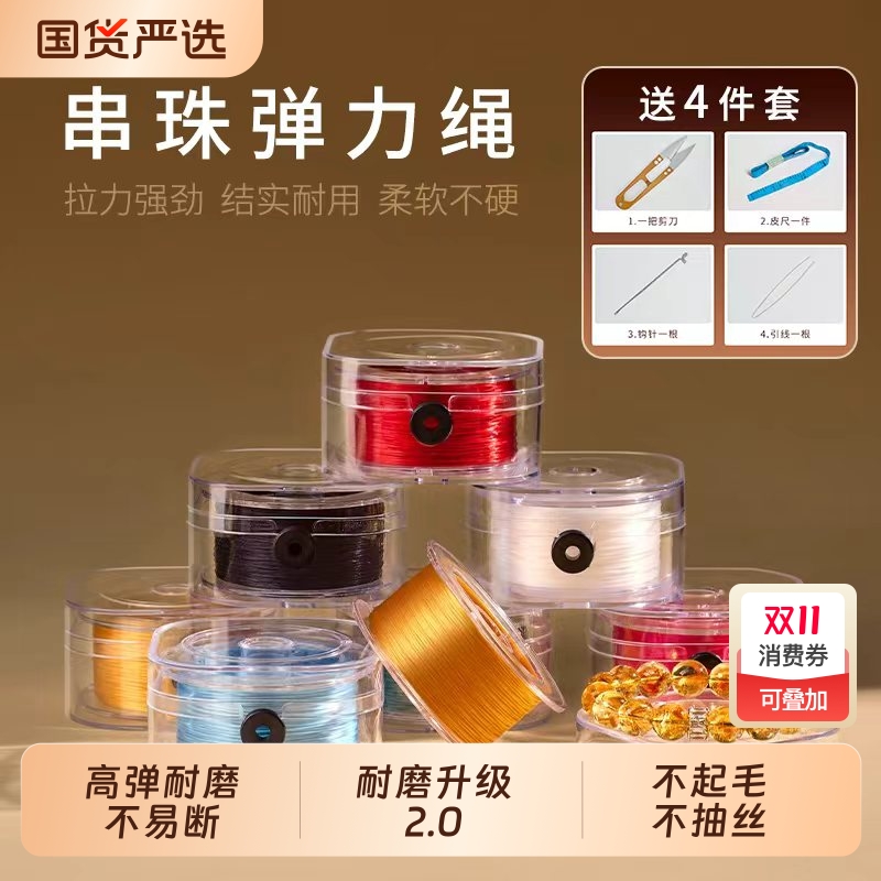 串珠绳高弹耐磨不易断不起毛