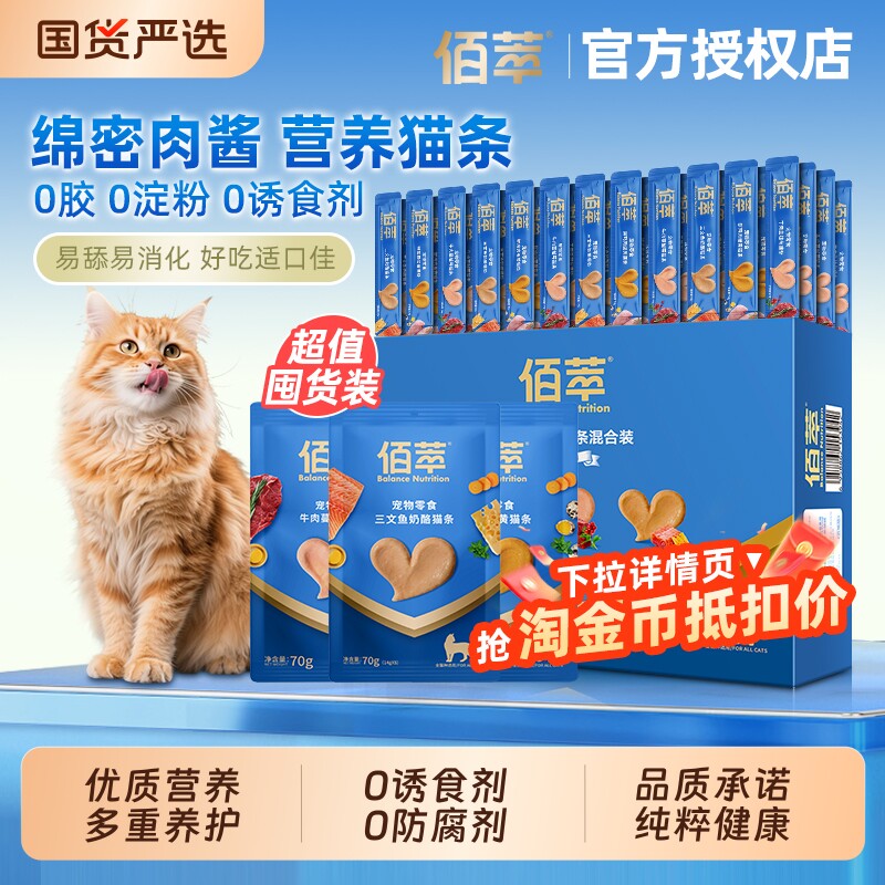 【营养补水】佰萃鸡肉三文鱼猫条图片