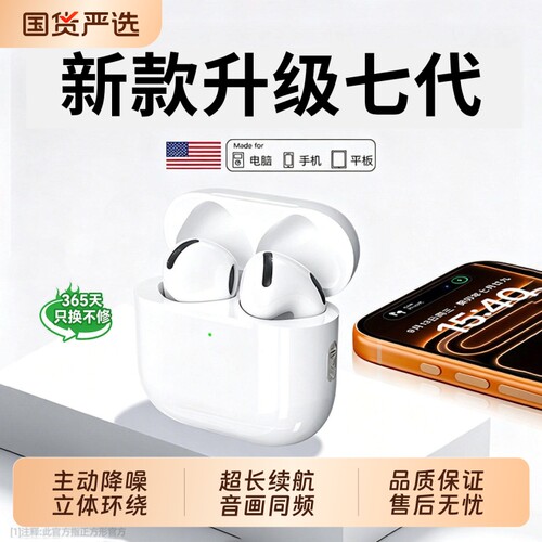 新款7代升级，适用蓝牙耳机