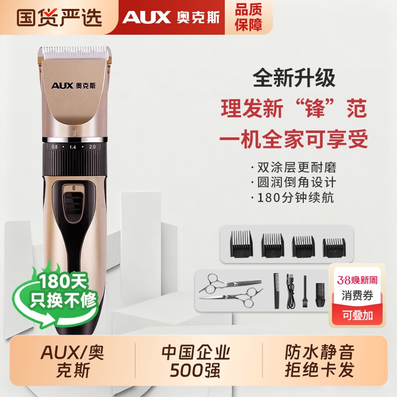 奥克斯理发器电推剪推子自己剪剃头发神器家用男士电动剃头刀专用 - 国货严选旗舰出品