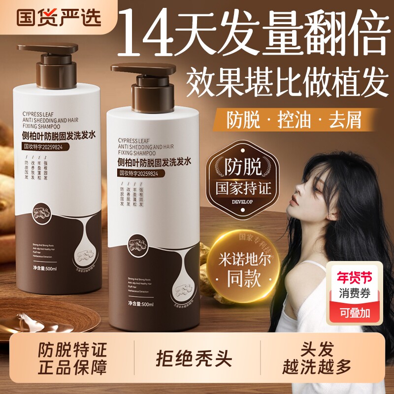 何首乌生姜防脱洗发水防脱固发养发人参洗头膏露控油蓬松男士女士