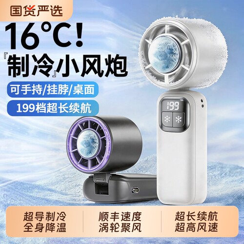 16℃空调冷风】便携手持小风扇