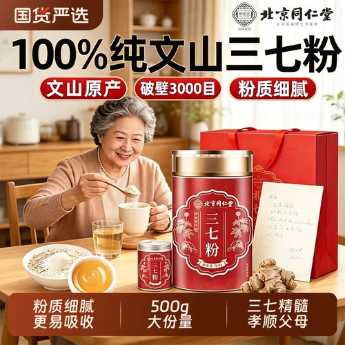 三七粉云南文山原产田七粉
