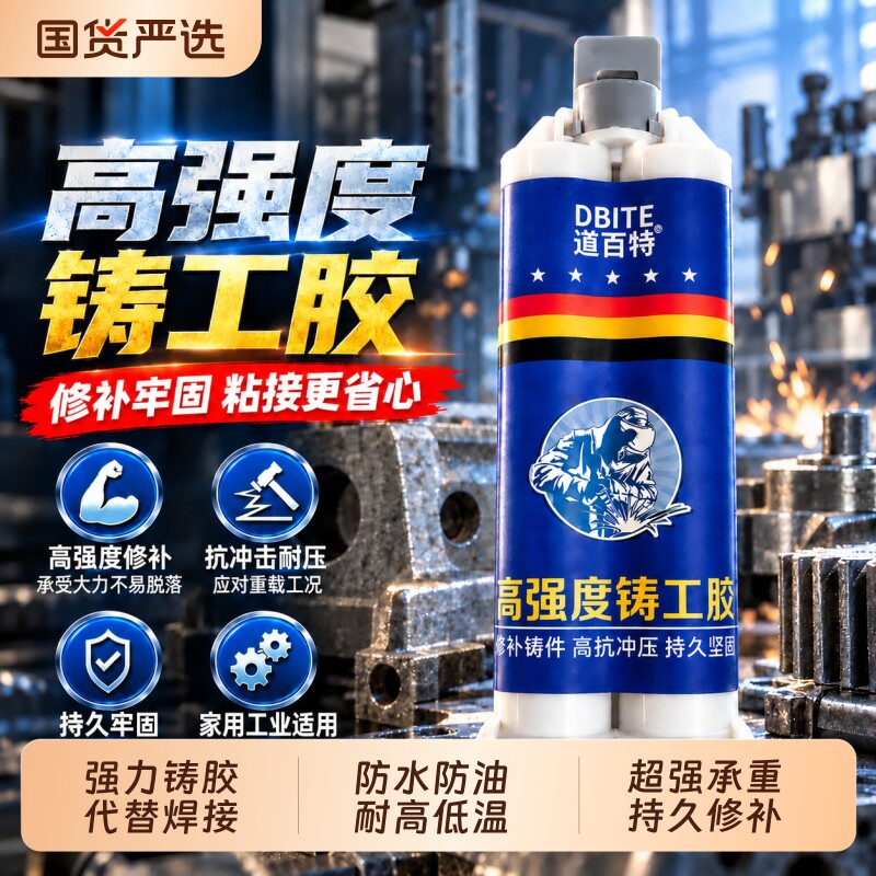 高强度铸工胶ab强力电焊胶防水粘铁油箱水管铸铁堵补漏耐高低温不锈钢金属专用暖气片漏水修补剂焊接通用胶水