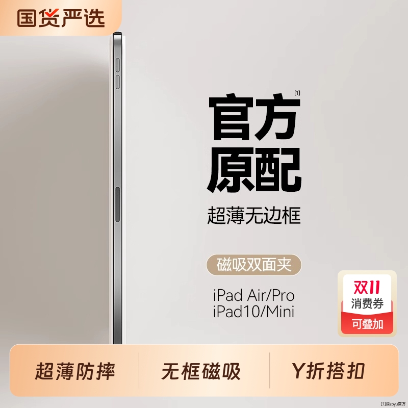 适用苹果ipadPro11双面夹