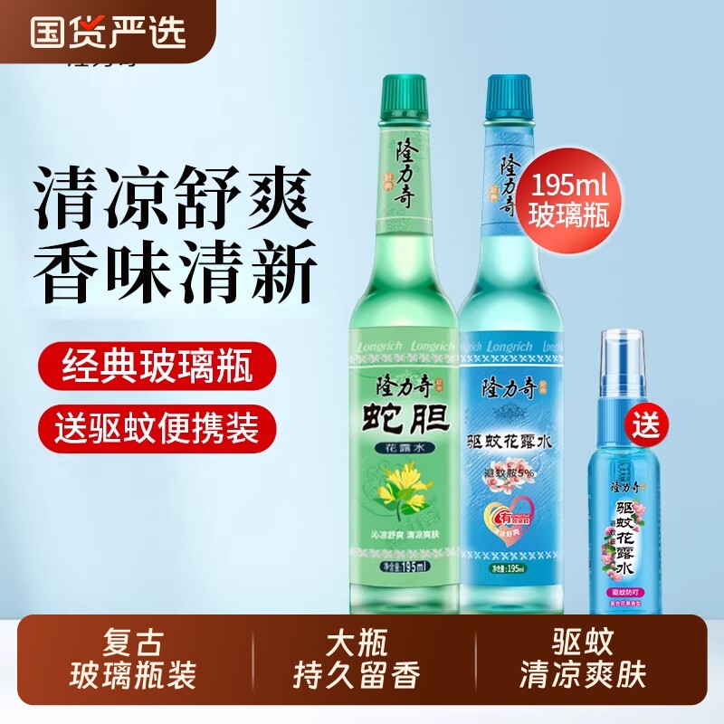 隆力奇驱蚊花露水玻璃瓶止痒驱蚊水防蚊老式经典款