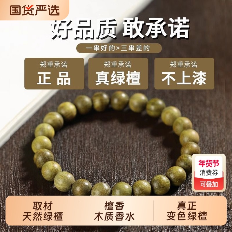 天然绿檀木手串女佛珠檀木盘玩奶香静心珠串木质檀香文玩手链男女