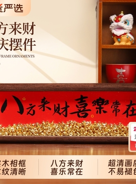 八方来财摆件乔迁之喜入户门客厅