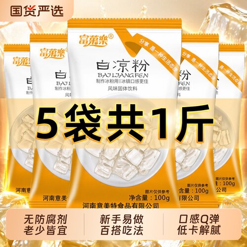 白凉粉做果冻专用粉|千人加购