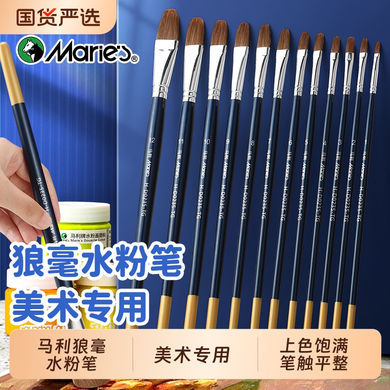 马利狼毫水粉笔美术生专用