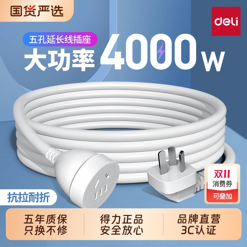 得力16A插座延长线插头接线板空调电动车1/3/5米充电单孔电源线