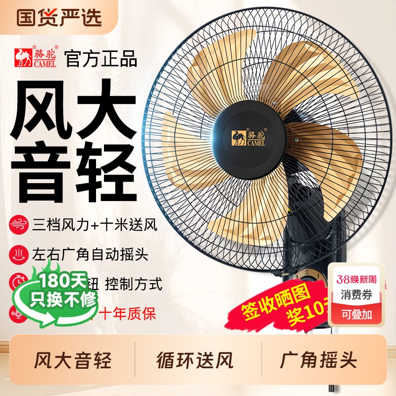 骆驼壁扇挂壁式电风扇家用大风力商用餐厅宿舍摇头工业强力壁挂扇