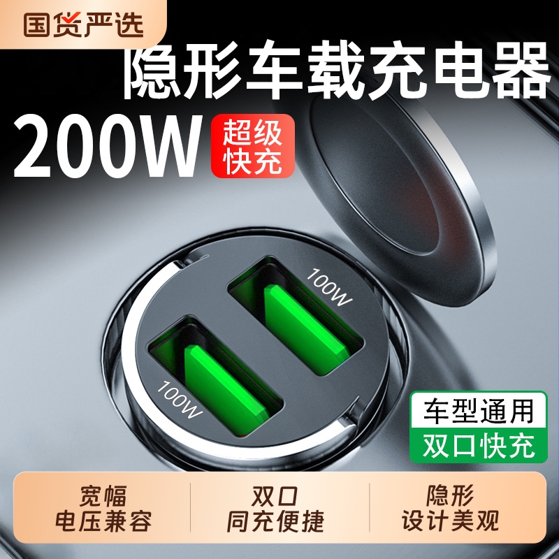 隐形车载充电器200W超级快充点烟器转换插头一拖二合金车充插座