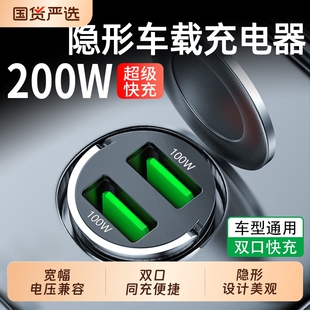 隐形车载充电器200W超级快充点烟器转换插头一拖二合金车充插座