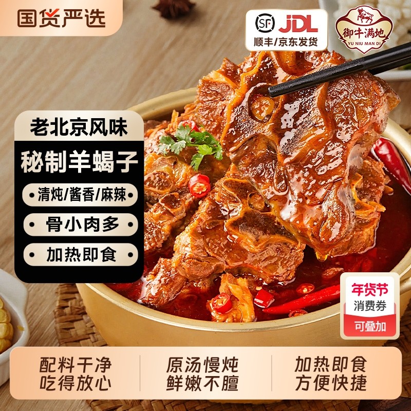 御牛满地羊蝎子火锅羊脊骨加热即食香辣酱香羊肉熟食半成品2斤装,水产肉类/新鲜蔬果/熟食,生羊肉,淘宝优惠券,粉丝福利购,淘宝优惠卷