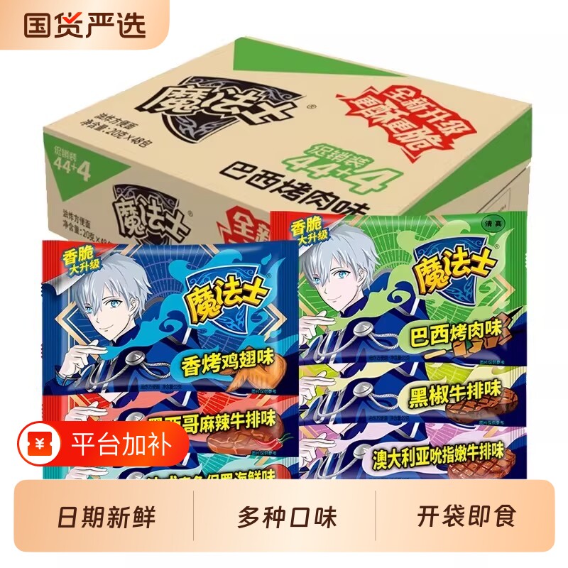 魔法士干脆面整箱袋装儿童怀旧零食小吃大包休闲干吃面方便面好吃