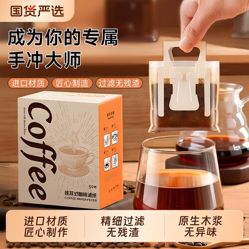 【宝选】一次性咖啡滤纸