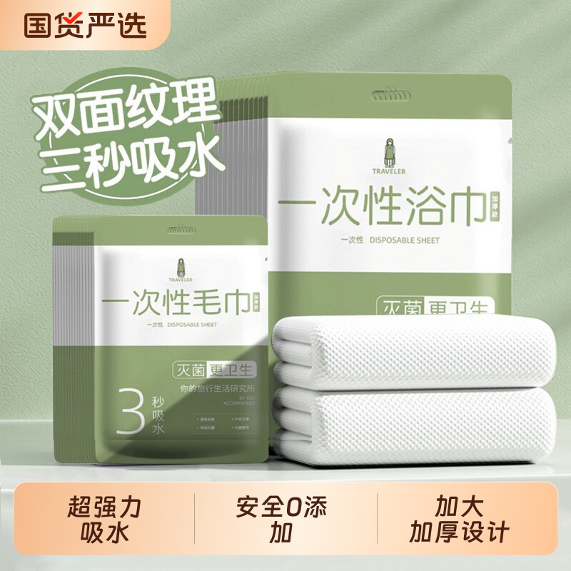 一次性浴巾毛巾压缩独立包装单旅行加厚加大绵柔酒店用品便携旅游