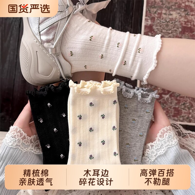 木耳花边碎花堆堆中筒袜子女2026新款爆款春夏季日系无骨纯棉长袜