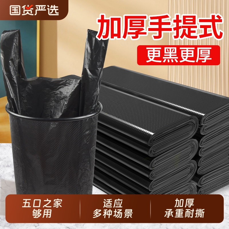 特厚背心式手提垃圾袋