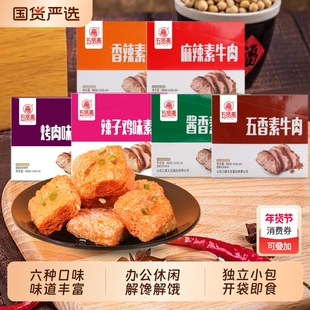五贤斋手撕麻辣素牛肉香辣解馋好吃纯素健康豆制品零食
