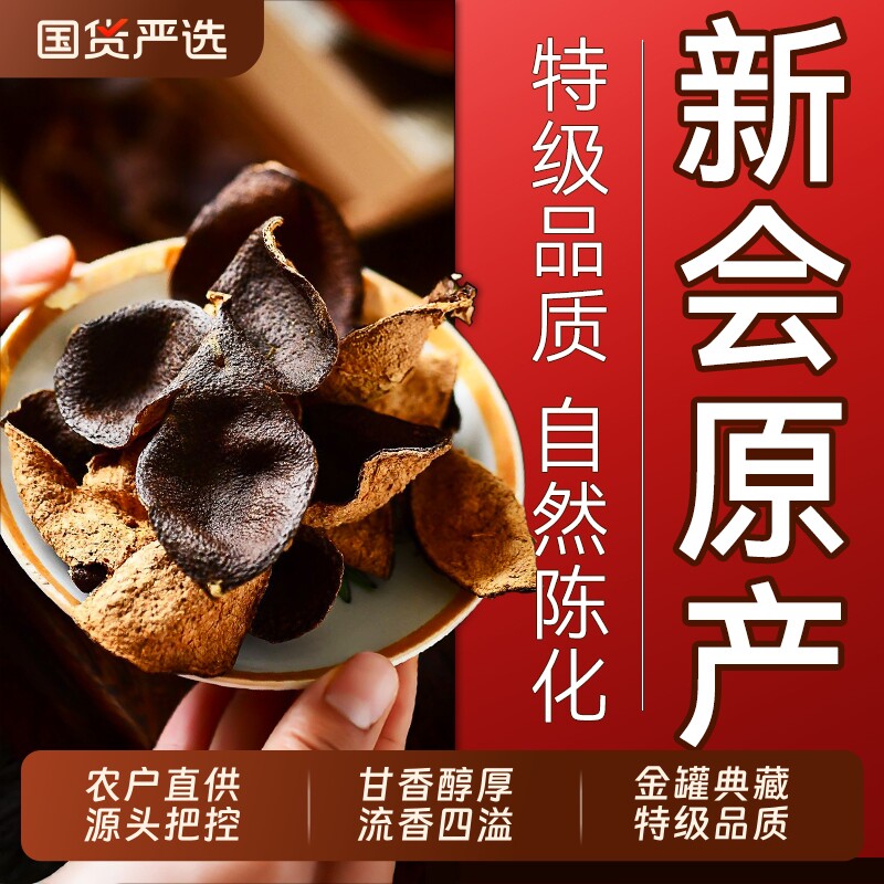 北京同仁堂新会老陈皮丝中药材正品官方旗舰店正宗橘子皮白茶泡水