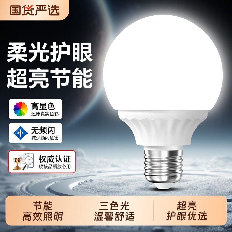 龙珠灯泡螺口led灯三色变光超亮e27家用节能玻璃暖光球泡吊灯照明图片
