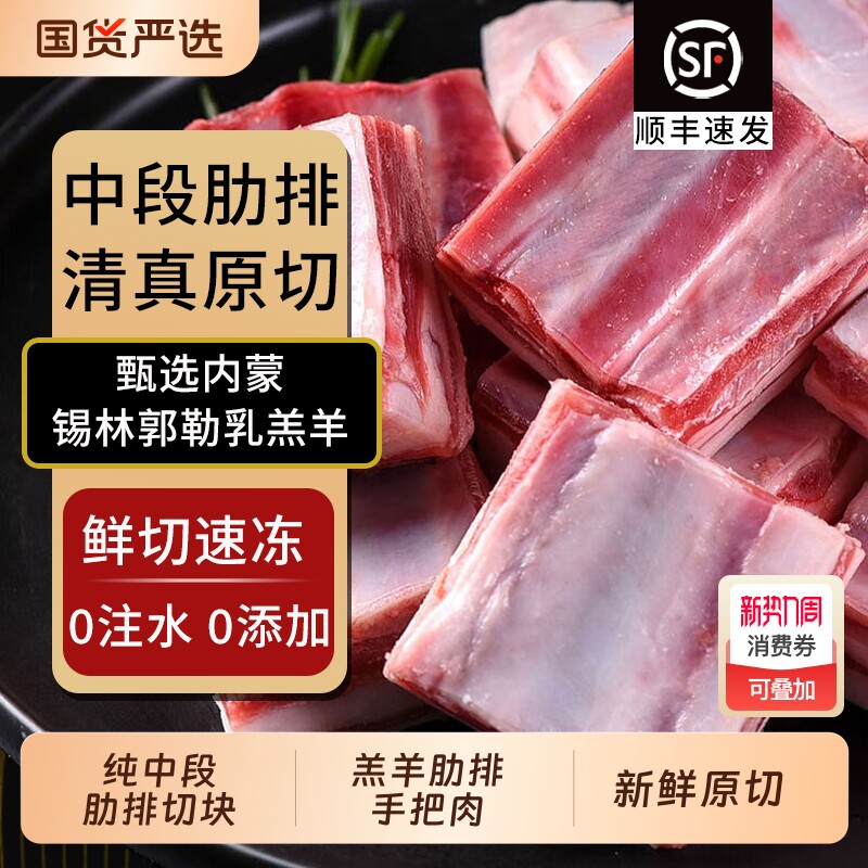 羊排新鲜肋排手抓排半成品内蒙羊肋排手把肉羊肉原切羔羊草原清真
