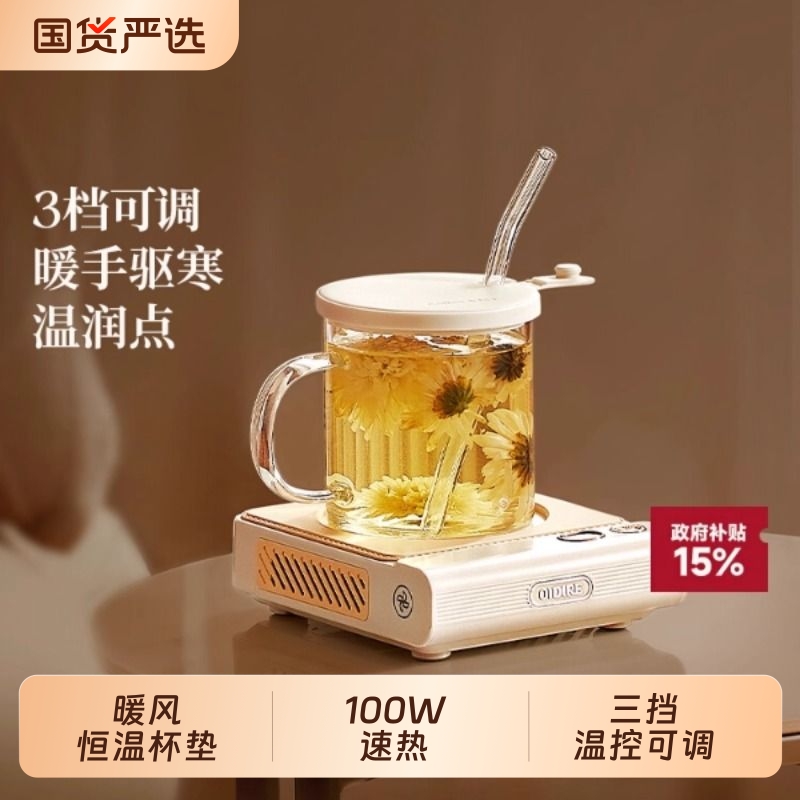 OIDIRE加热恒温垫水杯垫底座自动保温暖杯垫可调温热牛奶神器家用