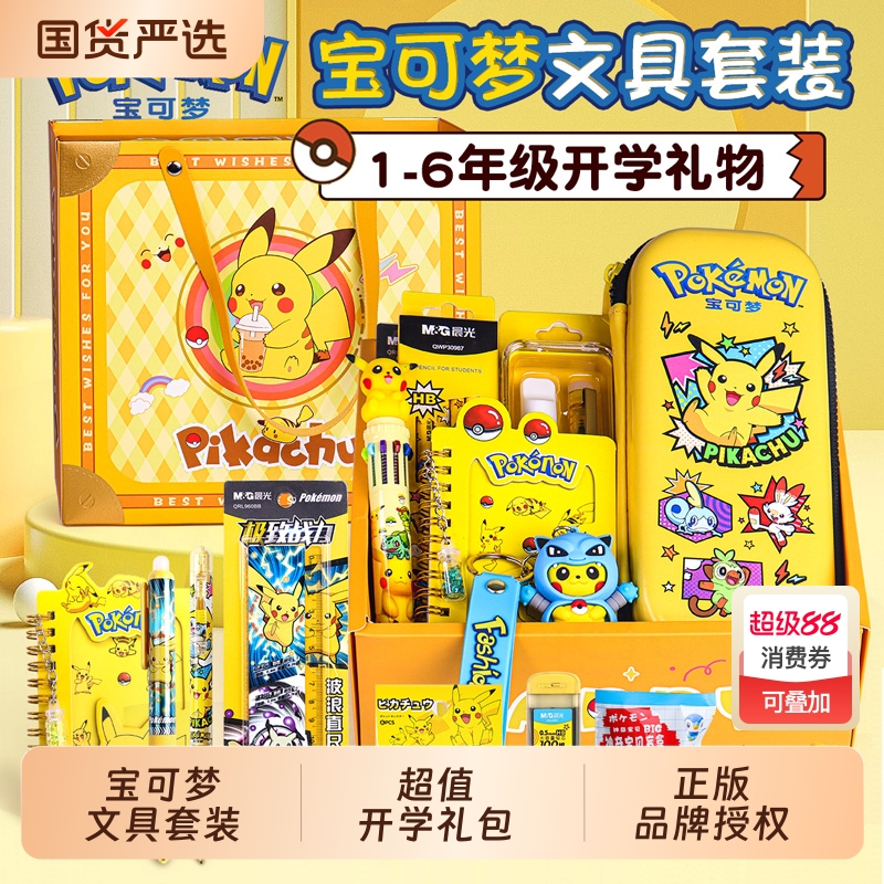 ▶宝可梦文具套装送礼好物！