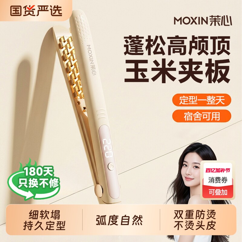茉心负离子玉米烫夹板垫发根蓬松神器电头发玉米夹须高颅顶卷发棒