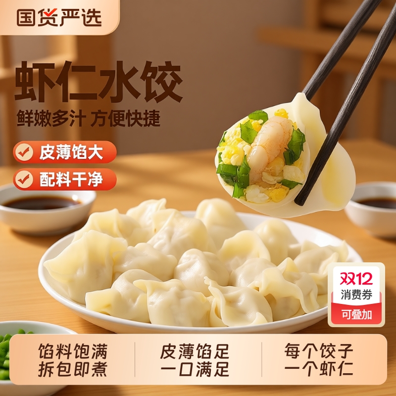 邯雪臻享虾仁水饺清真牛羊肉饺子