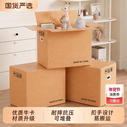 加厚搬家打包箱|超3000次加购