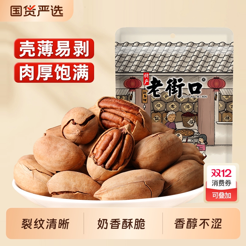 碧根果新货特大颗粒奶油味净重零食美国长寿果年货坚果批发一整箱