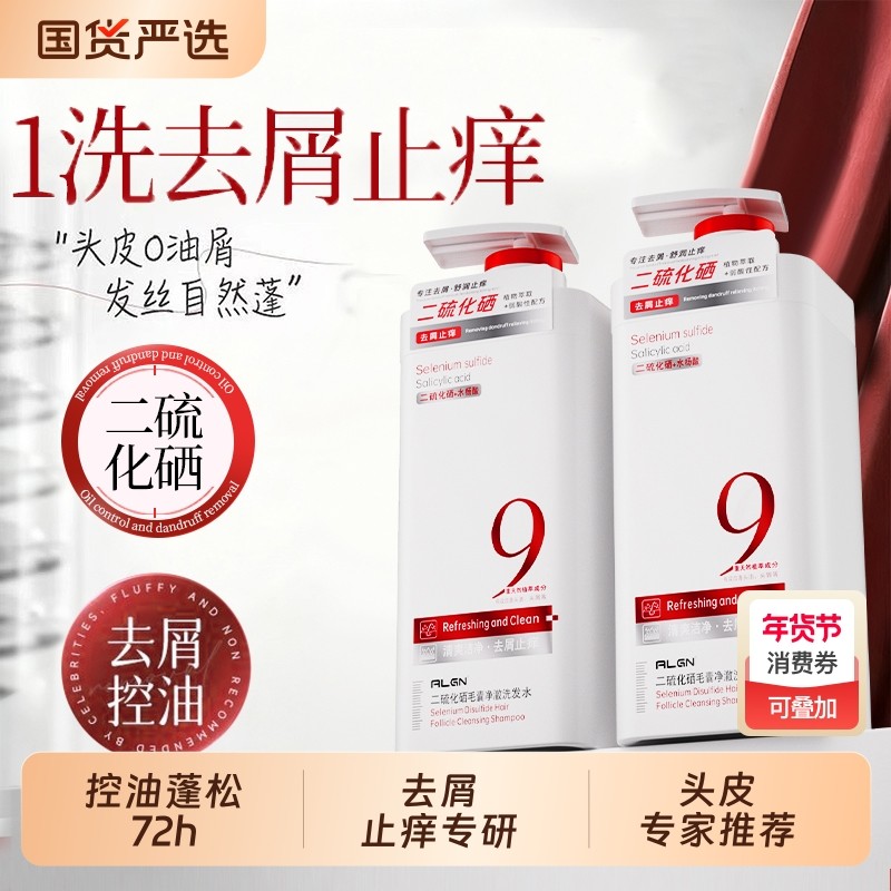 二硫化硒去屑洗发水控油蓬松止痒洗头液膏露男士女官方正品牌修护