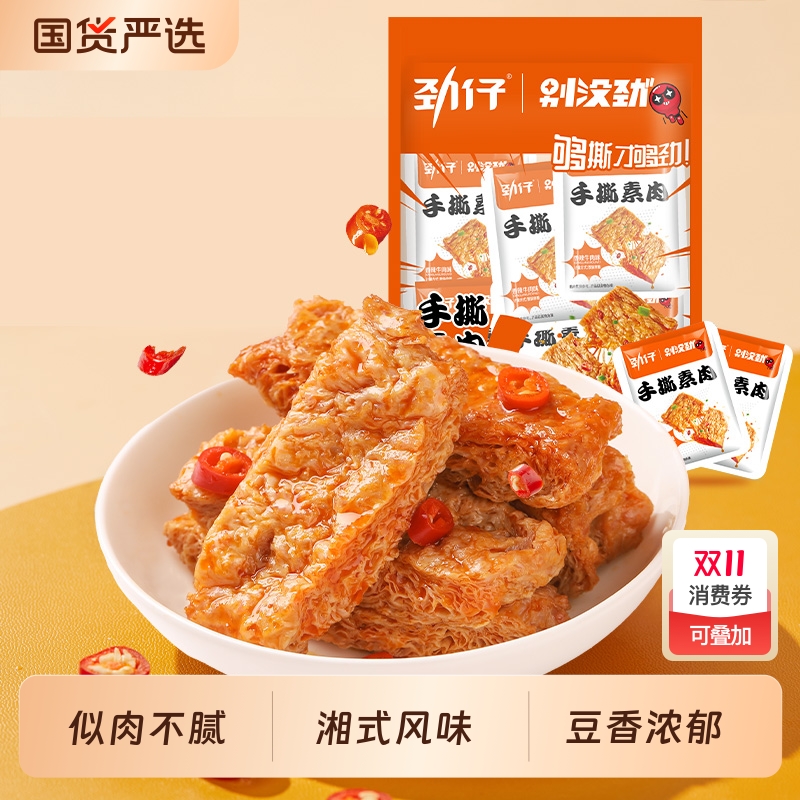 劲仔素肉手撕豆干豆制品素肉零食人造肉大口吃素肉小吃休闲食品